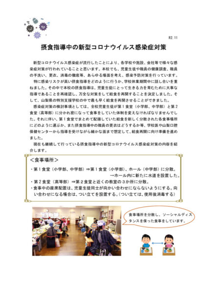 摂食指導中の新型コロナウイルス感染症対策のサムネイル