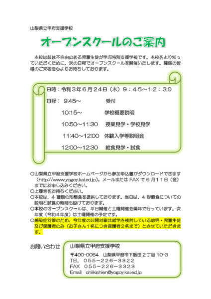 オープンスクール案内.docxのサムネイル
