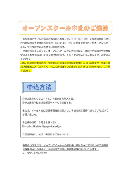 openschoolcancelのサムネイル