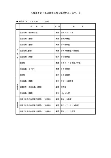 openschooltimetableのサムネイル