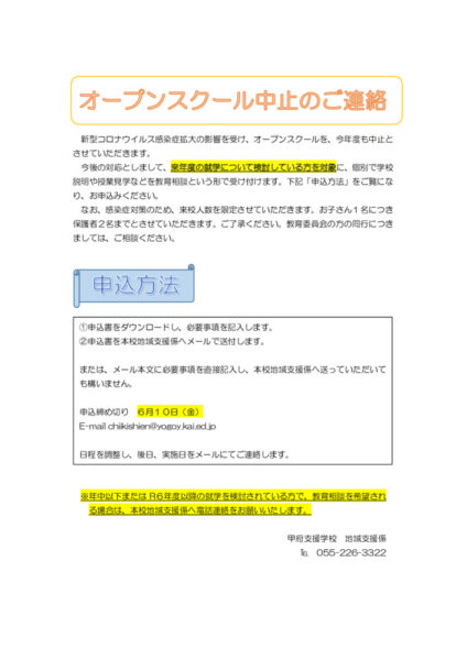 openschoolcancelのサムネイル
