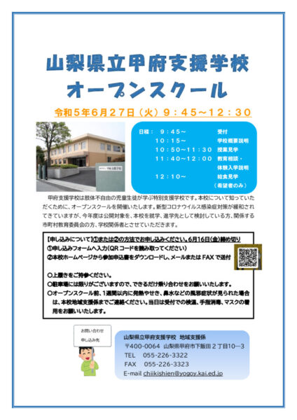 r5openschoolのサムネイル