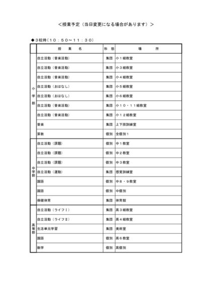 r5openschoolguideのサムネイル