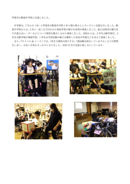 tyuugakubu kouryuのサムネイル