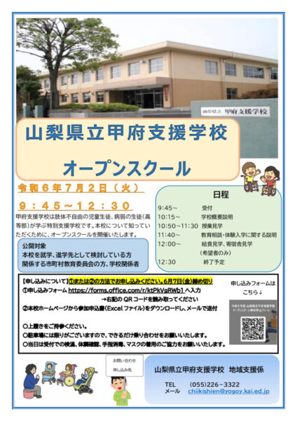 R6openschoolのサムネイル