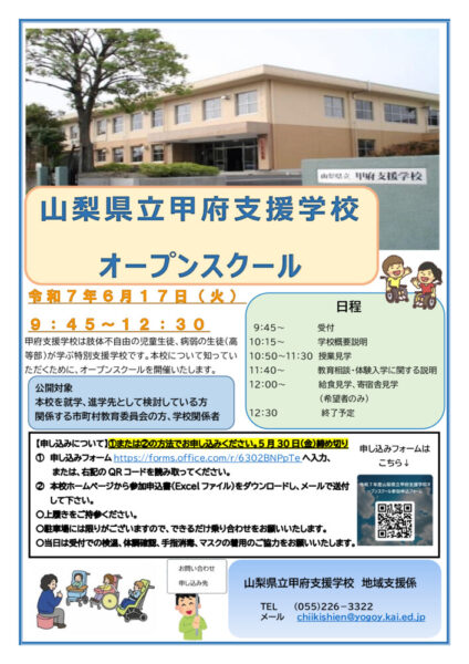 R7openschoolinfoのサムネイル