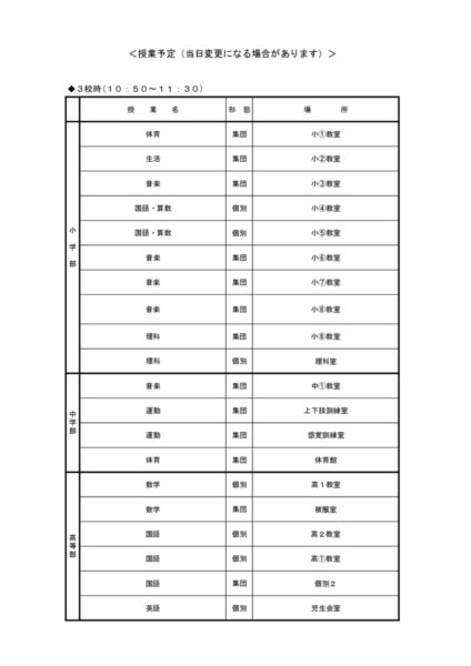 R7オープンスクール授業予定のサムネイル