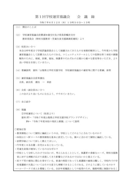 第１回　議事録のサムネイル