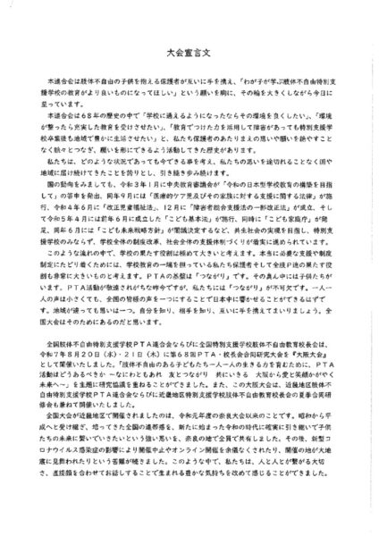 全肢P大阪大会宣言文のサムネイル