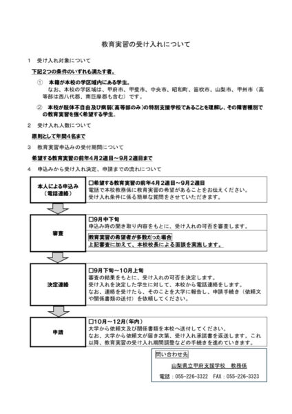 kyouikujissyuunoukeireのサムネイル