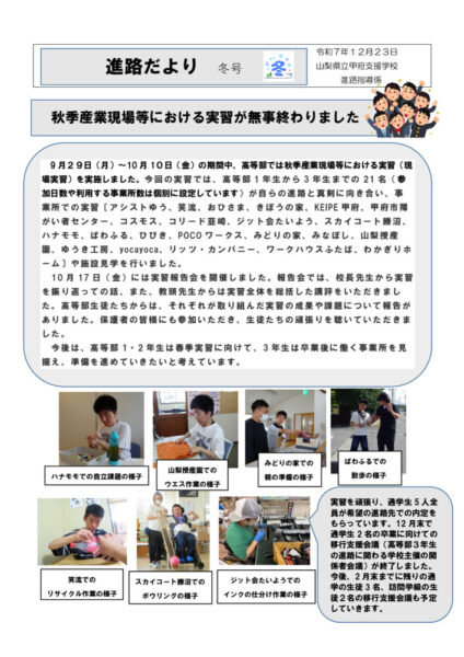 R7進路だより③のサムネイル