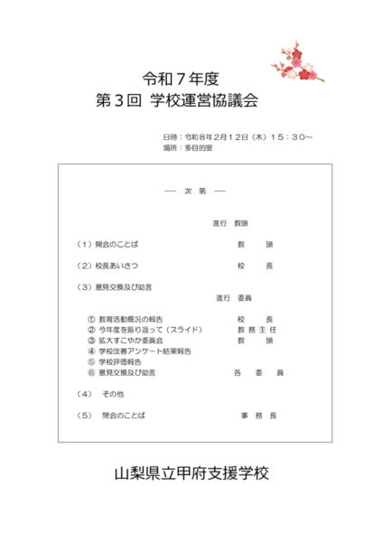 第３回表紙 ブログ用のサムネイル