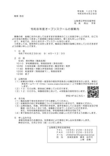 R8openschoolinformationのサムネイル