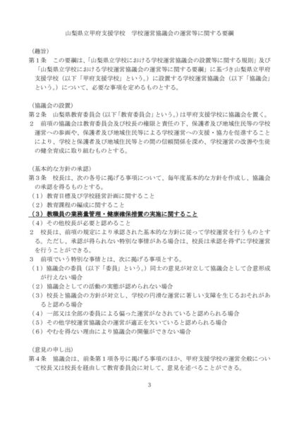 山梨県立甲府支援学校　学校運営協議会要綱のサムネイル