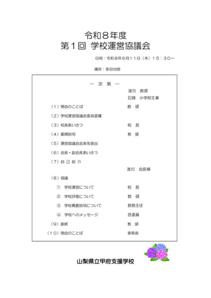 第１回次第のサムネイル